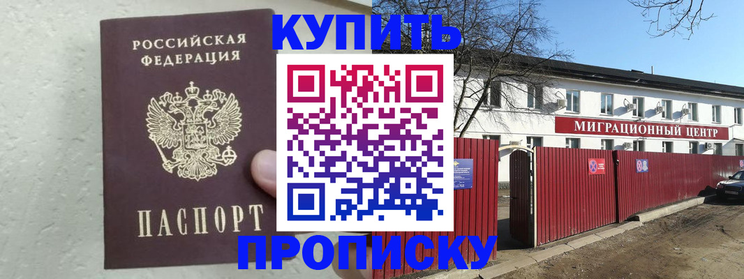 прописка регистрация в Александрове